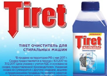 Как да използвате Tiret почистващ препарат за пералня