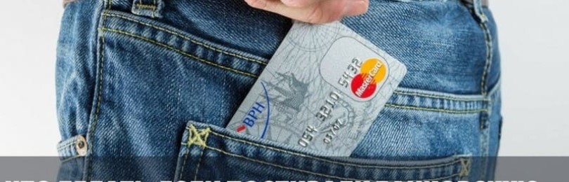 Ако измиете банкова карта, ще работи ли?