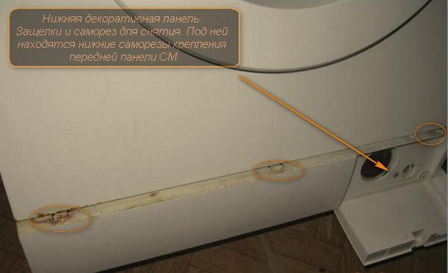 Преден долен панел на пералнята