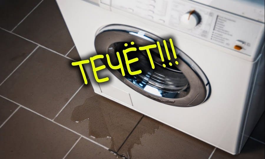 Пералнята тече отдолу