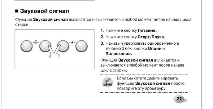 Как да изключите звука на пералня