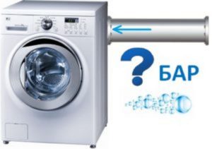 Какво налягане е необходимо за пералня