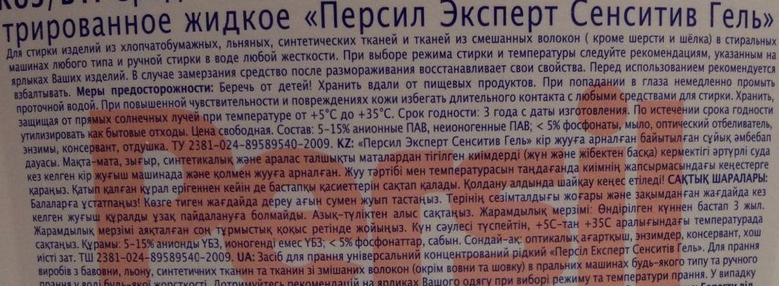 Състав на Persil