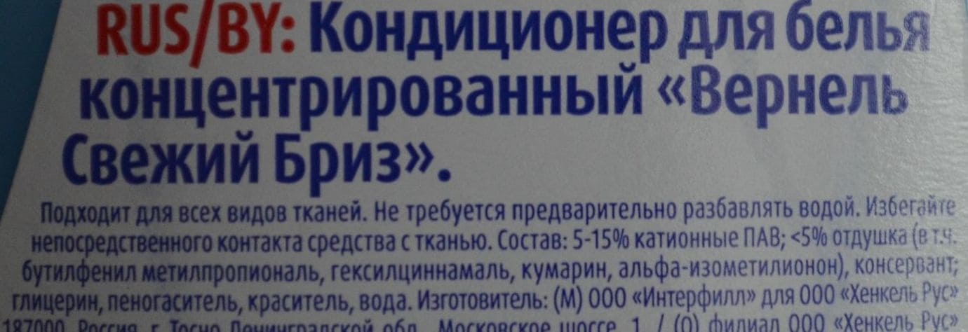 Състав "Вернел"