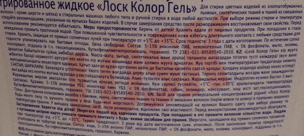 Състав на гела Losk