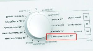 Експресно пране в пералня