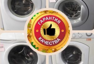 Пералнята се развали в гаранция