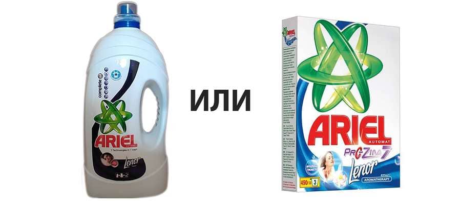 прах за пране или течен перилен препарат