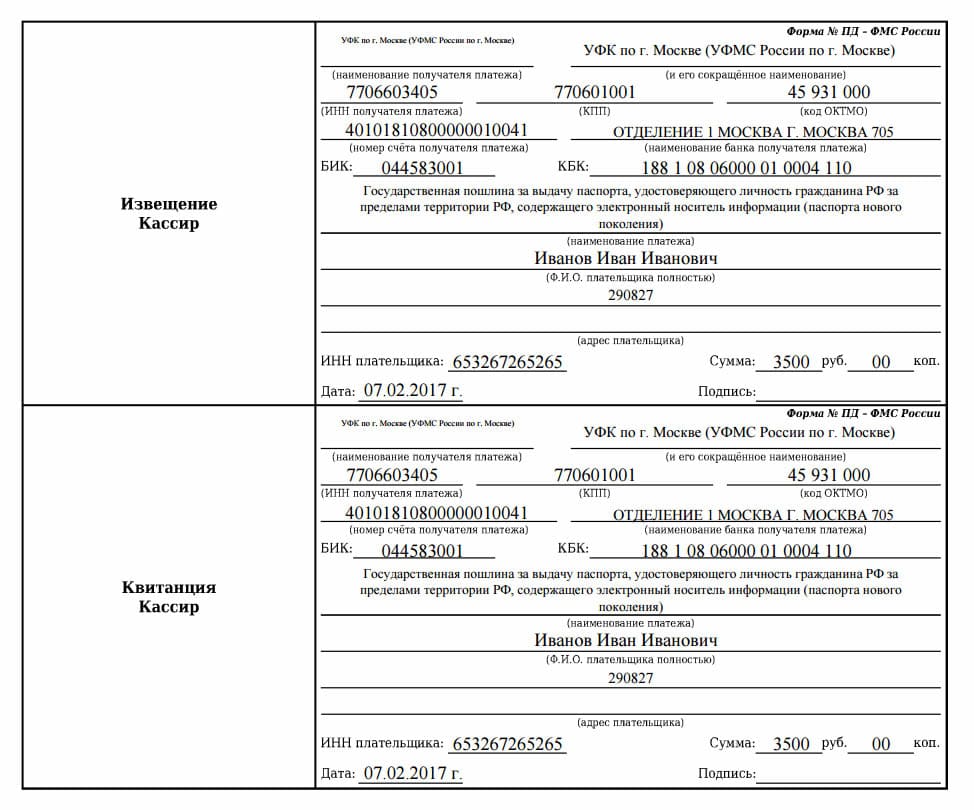 Плащане за подмяна на паспорт