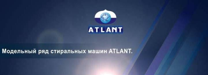 Перални Атлант