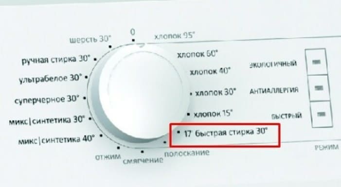 Бързо измиване